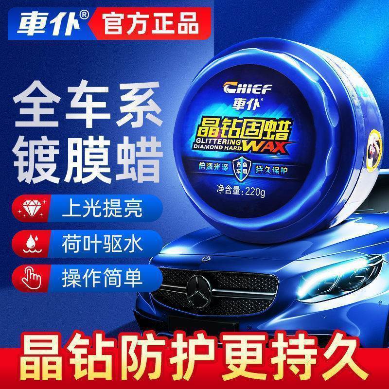 车仆汽车蜡晶钻固蜡漆面保养上光保护防尘防水轿车抛光打蜡去污膏|undefined
