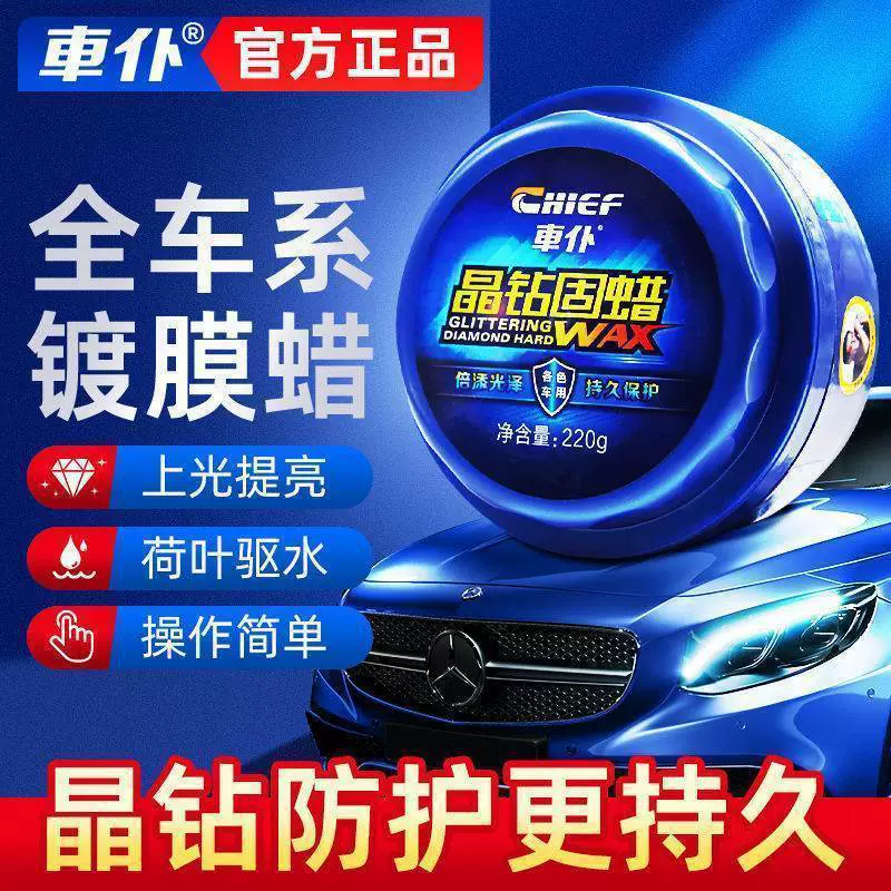Автомобильный слуга Автомобильный воск Хрустальная дрель Фиксированная Восковая краска для ухода за поверхностью Защита для полировки Пылезащитная и водонепроницаемая моющая паста для полировки и воска автомобиля