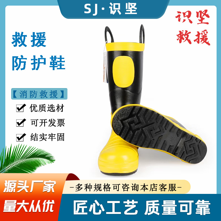 火灾防砸防穿刺救援靴消防救援阻燃抢险靴多用途高帮橡胶灭火靴