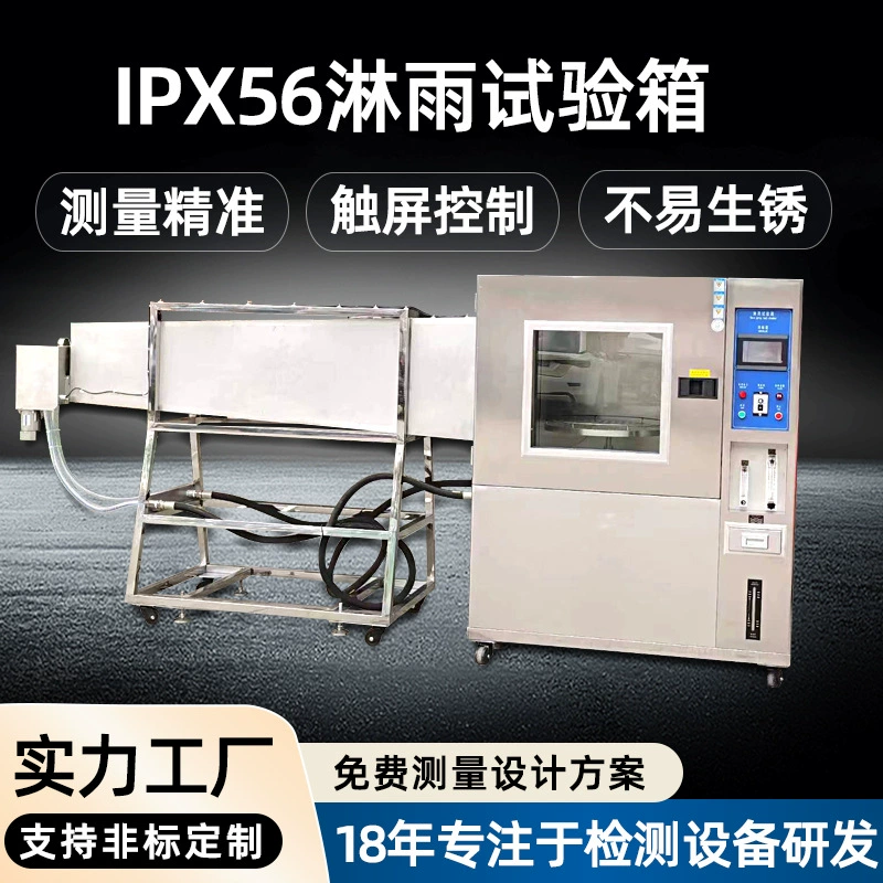 Программируемая дождевая камера IPX56 с качающейся трубкой, машина для испытаний на дождь, 1000 литров, большая камера для испытаний на дождь