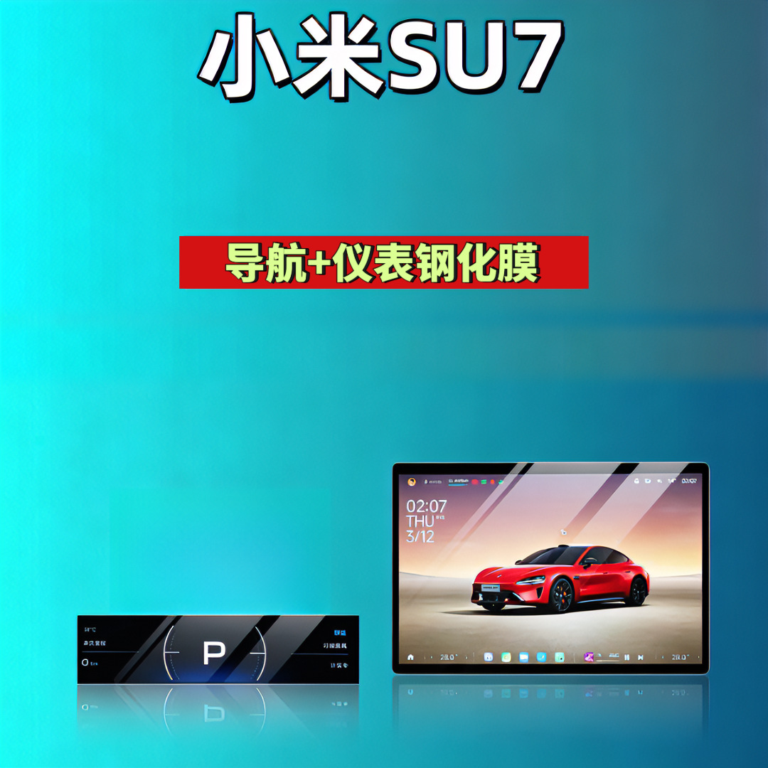 24-26 Models Xiaomi Su7/Yu7 Screen Tempered Film Navigation Instrument Panel Car Modification Automotive Supplies Car Tempered Film