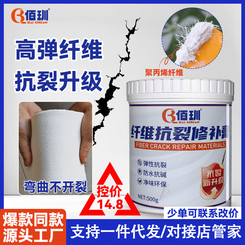 【大量購入可】Baimei ファイバー補修ペースト 壁ひび割れ補修 耐ひび割れ弾性壁補修ペースト 天井補修|undefined