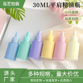 热卖现货颜色30ml平肩精油瓶 胶头滴分装瓶马卡龙 直圆玻璃精华瓶