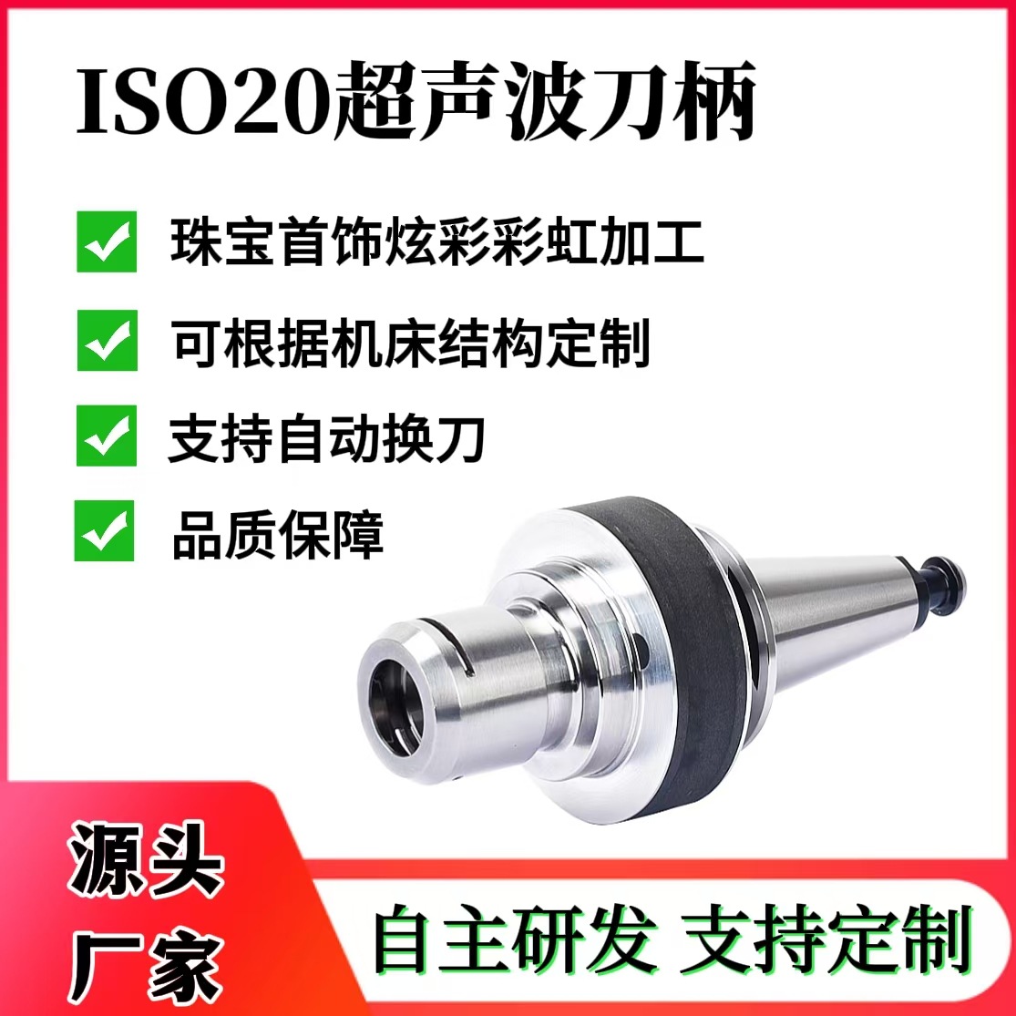ISO20超声波刀柄配合CNC机床MCD钻石刀具珠宝金银首饰刮彩