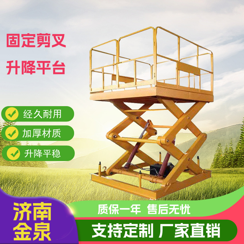 剪叉式升降货梯液压升降设备固定式升降平台固定剪叉升降平台