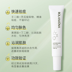 ROLANJONA壬二酸祛痘膏淡化痘疤痕痘印痘坑粉刺草本男女士源頭廠