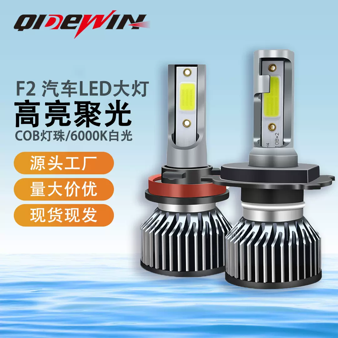 厂家批发F2汽车led大灯 COB灯珠前照灯H4远近一体车灯 超亮H7灯泡