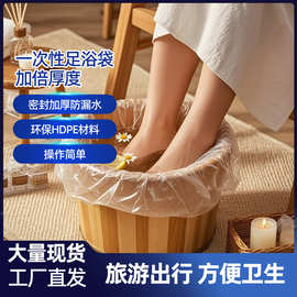 一次性泡脚足浴袋足浴盆足疗洗脚家用塑料桶木桶加厚独立装泡脚袋