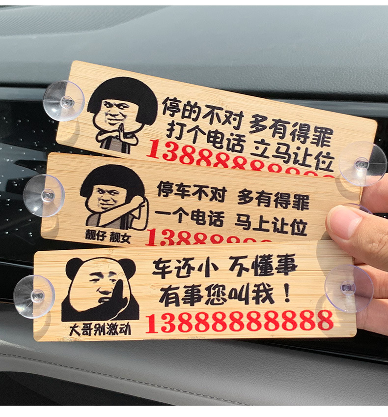 Car Temporary Parking Sign Funny Bamboo Sun Protection Sticker-Free Suction Cup Qr Code Car Moving Phone Number Plate