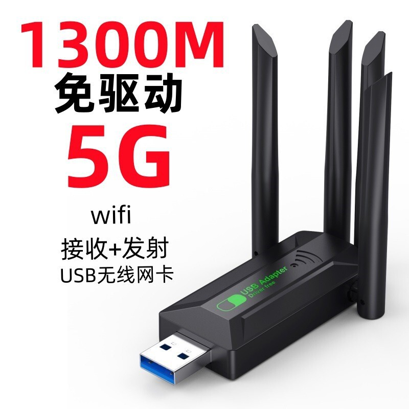 1300Mbps ドライバーフリーワイヤレスネットワークカードギガビット 5G デュアルバンドデスクトップ USB レシーバーデスクトップコンピュータ WIFI|undefined