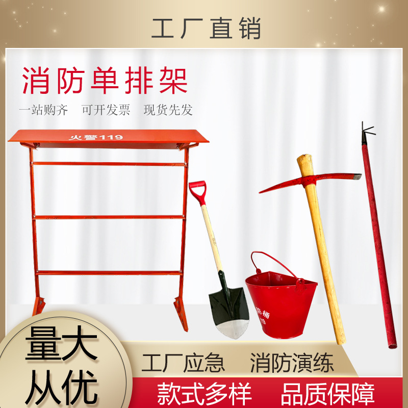 消防器材工具架斧头火钩桶锹展示架室外工地摆放架单排架工厂批发
