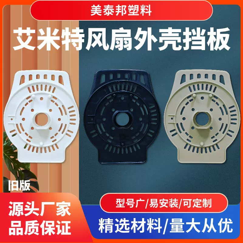 电风扇电机挡板盖前盖固定螺母马达塑料后盖外壳保护罩护通用配件