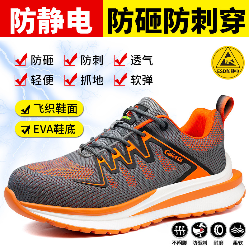 防静电新款飞织透气安全工作鞋防砸防穿刺耐磨轻便防护劳保鞋批发