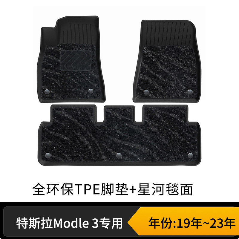 Old model 3 double-layer floor mats (galaxy blanket)