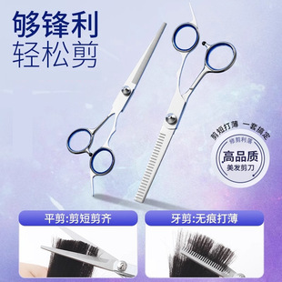 Haircut Hairdressing Scissors Professional Thin Hair Cutting Flat Teets Cutting Own Children's Household Hair Cutting suit Household Men and Women