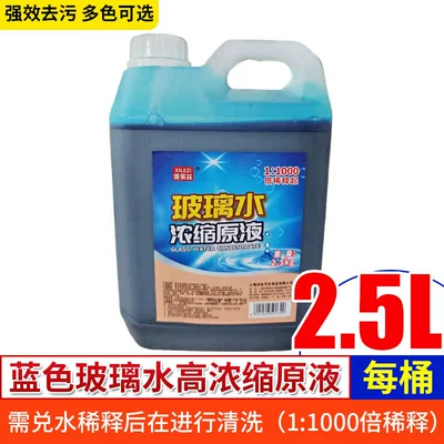 Winter Car Windshield Washer Fluid, One Glass agent - 25-liters-of-glass-water-blue-concentrate