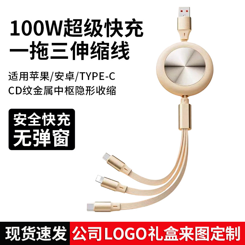 一拖三数据线伸缩车载苹果手机充电线双面印刷LOGO快充线三合一
