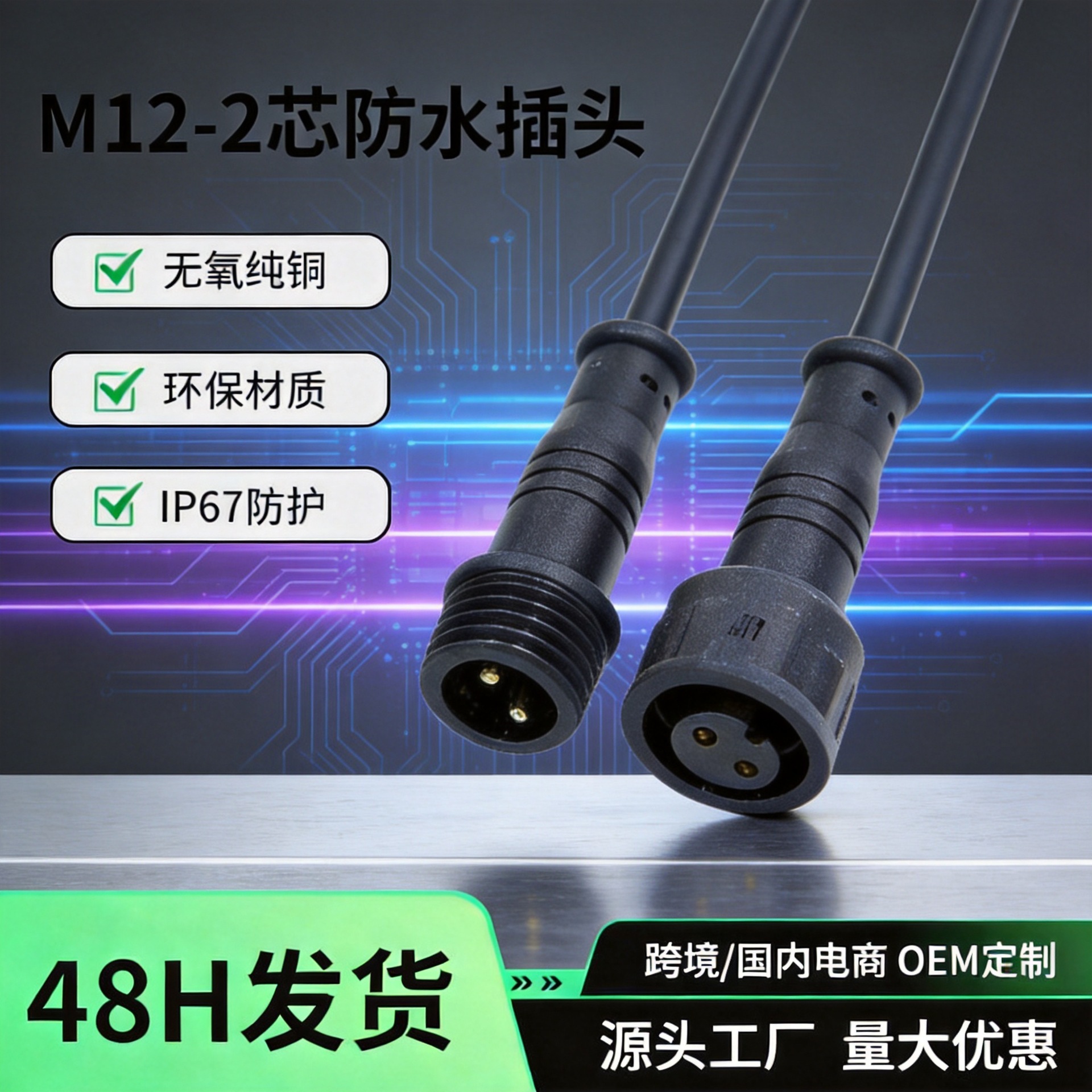 m12户外工程设备电源防水接头线 2芯公母对插led灯条防水电源线
