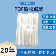批发定制pof热收缩膜 环保标收缩膜袋外包装透明袋POF收缩膜卷膜