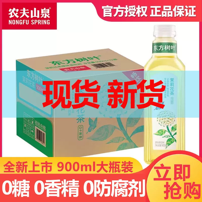 东方树叶茉莉花茶900*12瓶装整箱青柑普洱500茶饮料大瓶亚马逊