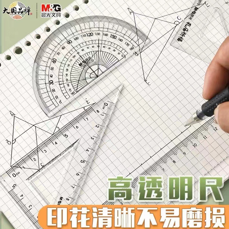 晨光套尺孔庙祈福考试套尺学生用涂卡尺四件套三角板塑料直尺透明|undefined