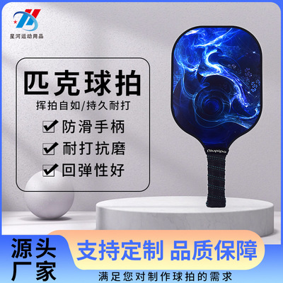 碳纖維匹克球拍比賽專用運動球拍沙灘球拍批發洞洞球Pickleball