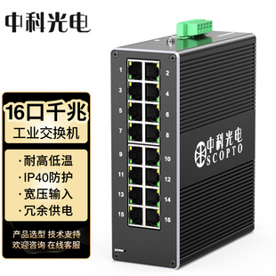 Zhongke Optoelectronic Industrial Switch Gigabit 16-port Rail ZK-6500-11-16GT Without Power Supply