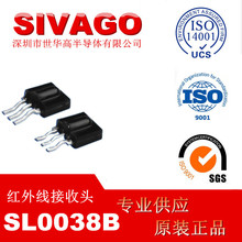 SL0038B 音频麦克风专用 车载DVD专用 红外线接收头  贴片封装