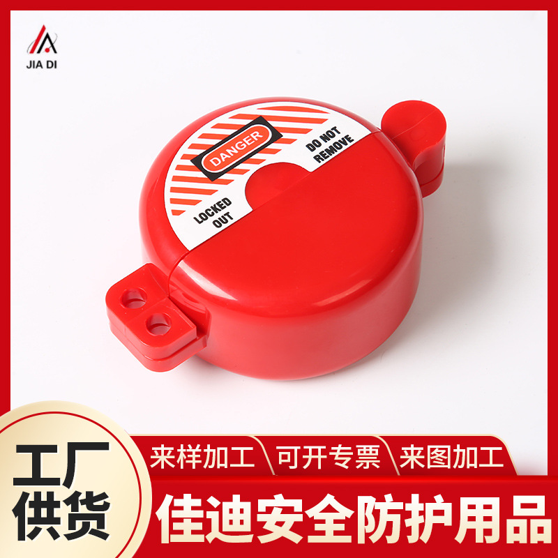 厂家批发工业安全储罐锁 能量隔离锁气瓶锁 煤气罐锁阀门锁具来样