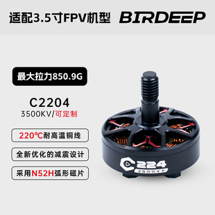 BIRDEEP�w�B C2204 900KV�oˢ늙C �m��C35/3.5��ȦȦ�CFPV��Խ�C