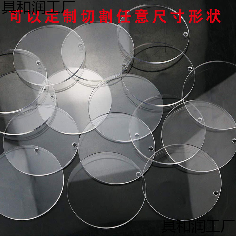 跨境激光切割亚克力圆片底座空白圆形有机玻璃透明亚克力圆盘