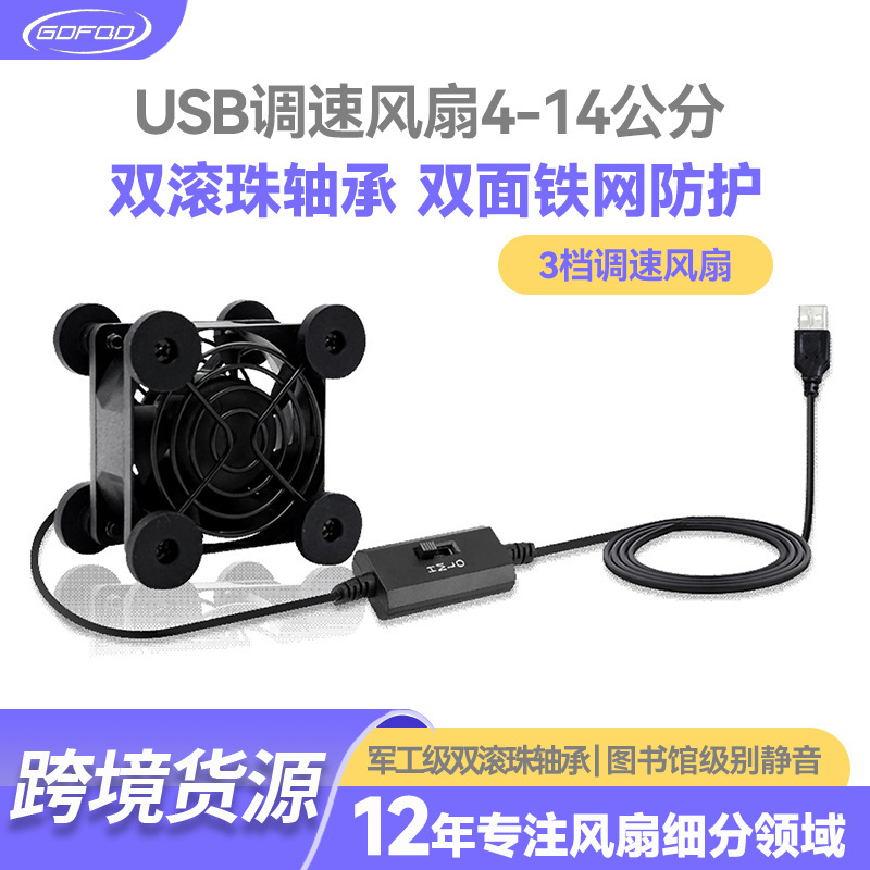 4-14.3cm-Speed Adjustable Fan Laptop Cooling Pad Desktop Router Cooling USB Cabinet Cooling Fan