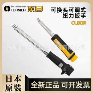 japan original TOHNICHI dongji torque wrench CL25N5X10D CL50NX12D CL50NX15D