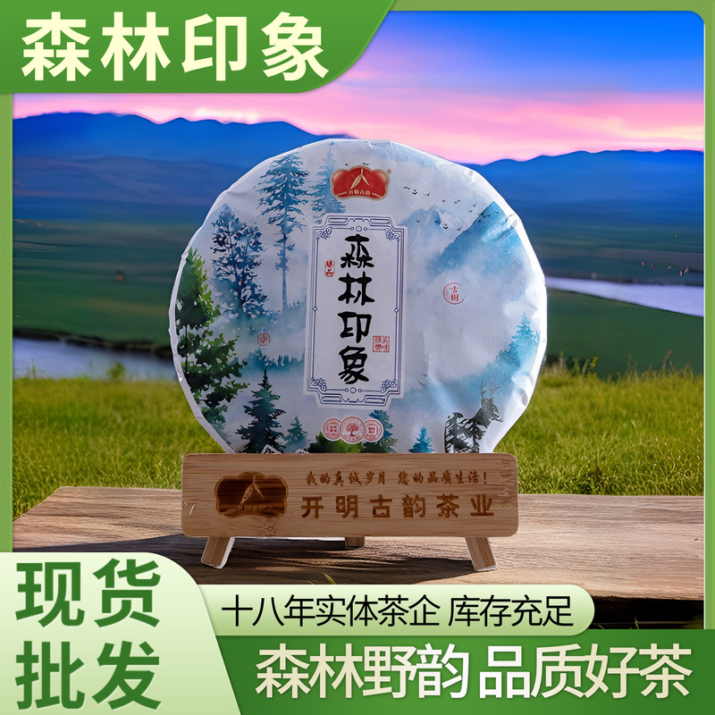 Yunnan Lincang Source Pu'Er Tea Manufacturer Wholesale Customized Pressed Forest Impression Ancient Tree Raw Tea Pu'Er Tea Cake