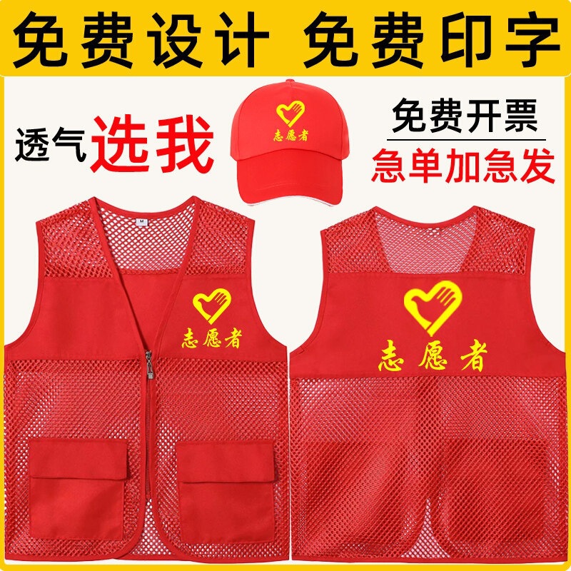 Volunteer mesh vest with logo, fishing net design, summer red vest, volunteer mesh work uniform, promotional t-shirt
