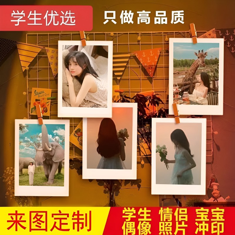 Photo development HD development printing mobile phone photo photo printing in wind student obvious idol 3 inch diy plastic package