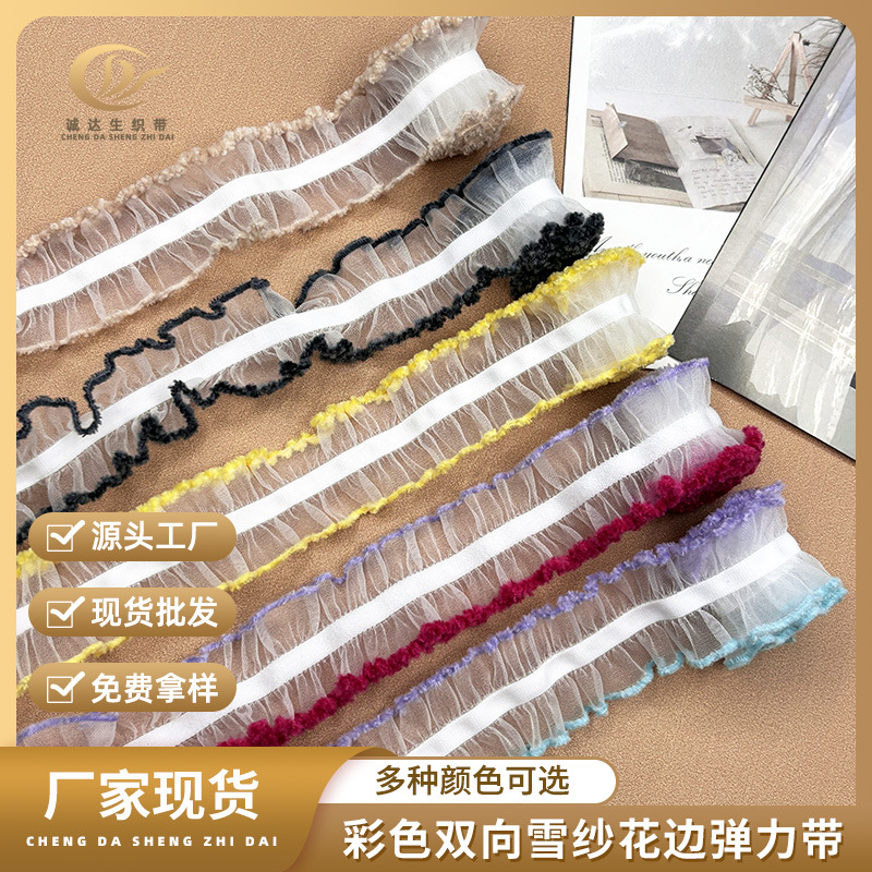 3.0cm彩色双边透明木耳花边弹力带褶皱装饰服装辅料松紧带手工diy