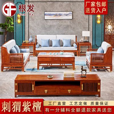 红木家具新中式沙发组合刺猬紫檀花梨木全实木现代软体客厅六件套