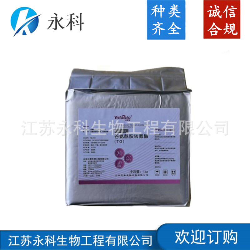谷氨酰胺转氨酶 食品级TG酶 肉制品豆制品用酶制剂 欢迎订购