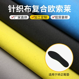 人造革;复合面料;其他针织面料