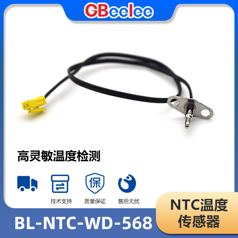 BL-NTC-WD-568 NTC温度传感器温度传感元件 3D打印机温度感应器