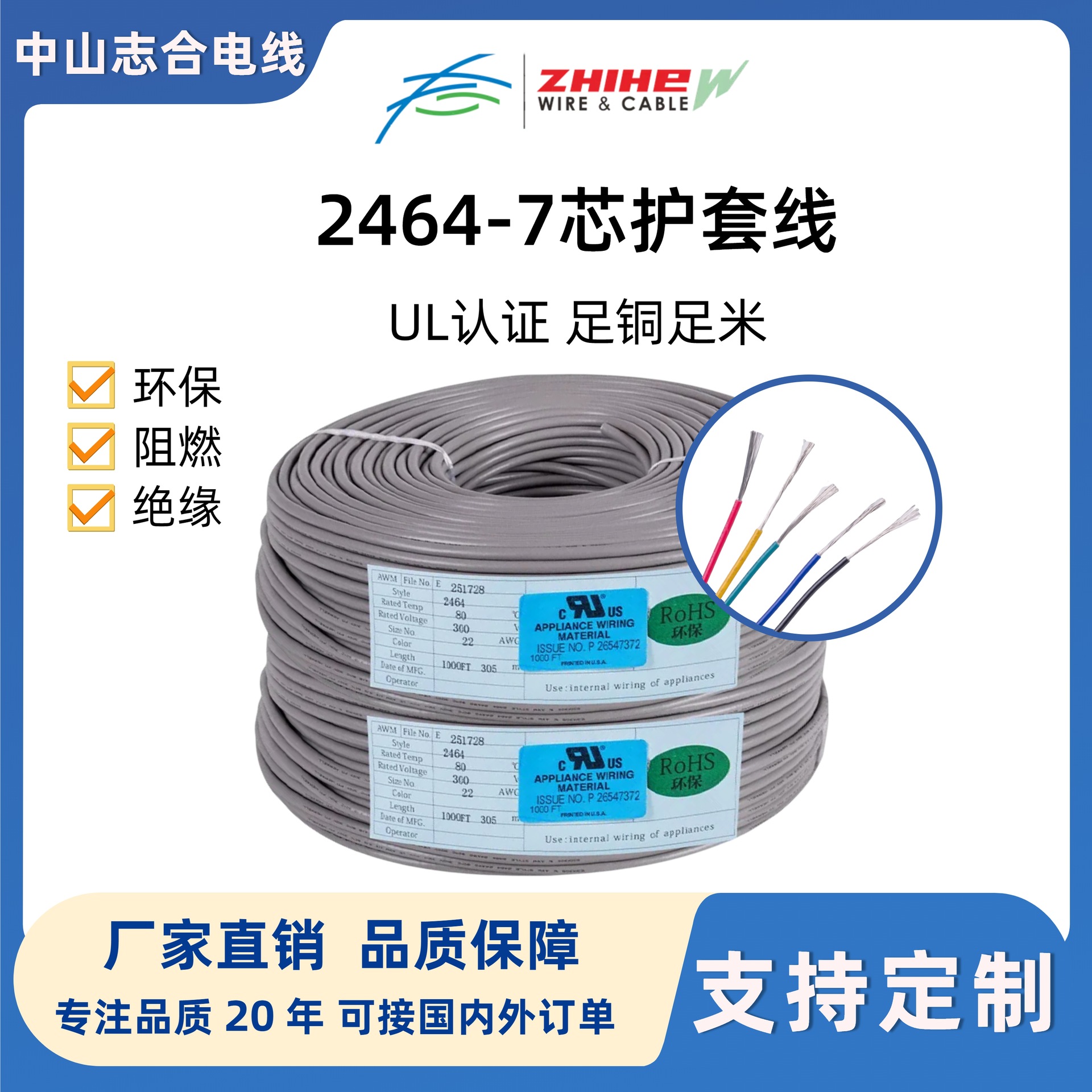 UL2464#7芯护套线机电电器设备连接线束20#22#24#26awg镀锡铜电线