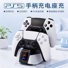 PS5双手柄充电底座P5飞机充即充即放LED灯充电座游戏手柄双充配件