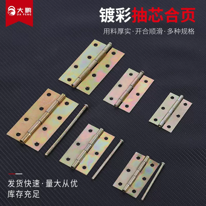 厂家现货抽芯铁合页镀彩锌可拆卸铰链纱窗橱柜配件脱卸平开小合页