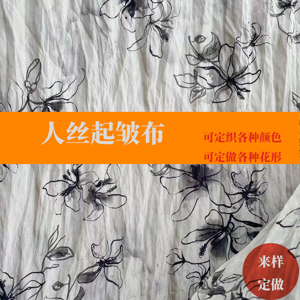 单丝人丝绉交织混纺交织人丝布印花 可染各种颜色和花型裙装面