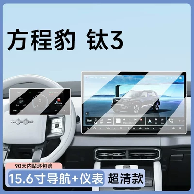 Fangchengbao Titanium 3 screen tempered glass Car paint protective film - titanium-3-156inch-navigation-instrument-panelultra-clear-flexible-tempered-glass-screen-protector-other