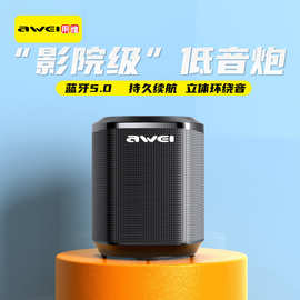 AWEI便携式蓝牙音箱 IPX6防水360°环绕户外长续航HiFi音质音响