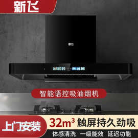 新飞T型吸油烟机家用厨房大吸力抽油烟机自动清洗欧式烟机净烟
