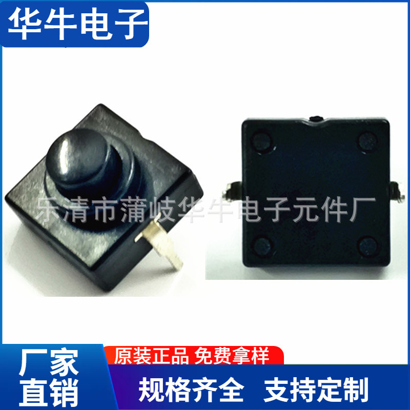 手电筒按钮开关薄型12*12自锁开关2脚一开一关按键开关 玩具开关