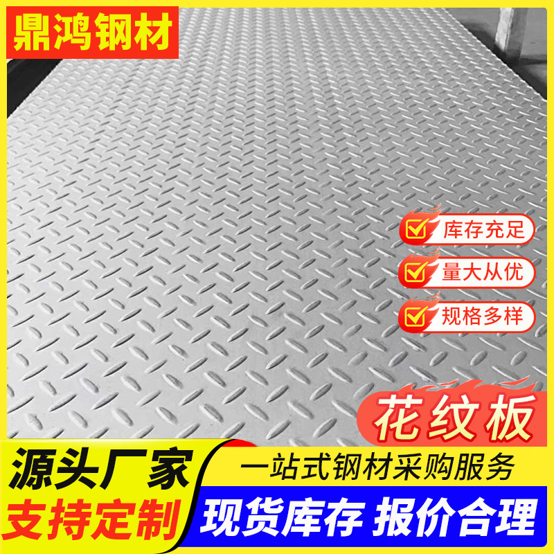 广东花纹钢板加工 扁豆型花纹板切条加工2mm厚铁板菱形花纹板切割